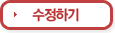 수정